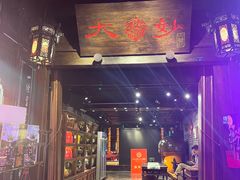 -大妙火锅·非物质文化遗产(锦里店)