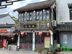 -福满楼(锦溪古镇店)