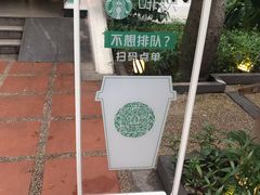 -星巴克臻选(广州沙面店)