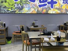 -凉都青瓦房烙锅(清镇中环国际店)