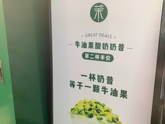 -茉酸奶(松江开元地中海店)