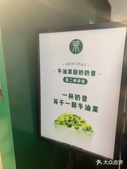 茉酸奶(松江开元地中海店)图片