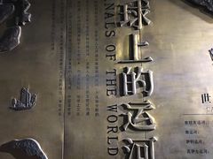 -中国京杭大运河博物馆