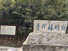 -南山风景名胜区