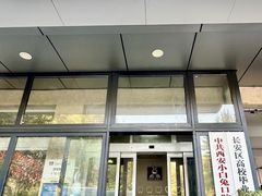 -兔博士口腔(长安分院)