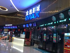门面-金逸影城IMAX(光美湛江赤坎店)