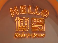 -SUN·FUN星奇乐(博罗文化广场店)