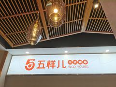 -五样儿西昌小签签烤串(建设路店)