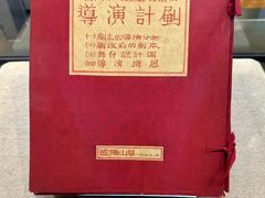 -北京人艺戏剧博物馆