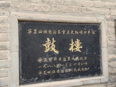 -鼓楼(兴庆区)