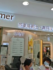 -Kraemer Paris  苏豪路易士·嘉玛发廊