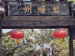 -安顺旧州古镇