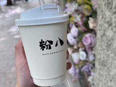 -粉八·云南米线·建水烧烤(常熟路店)