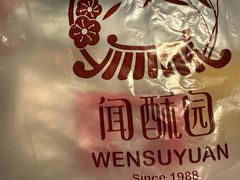 -闻酥园(大慈寺店)