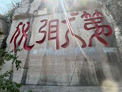 -千佛山风景名胜区