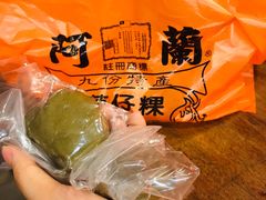 -阿兰草仔粿