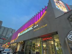 -环球约客烤涮自助(铜锣湾店)