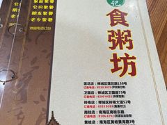-南记食粥坊·宵夜大排档(莲花总店)