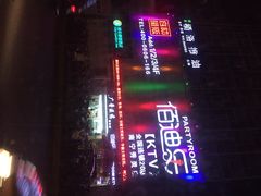 iphone_upload_pic-佰迪乐KTV(秀灵店)