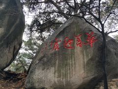 -崂山仰口游览区