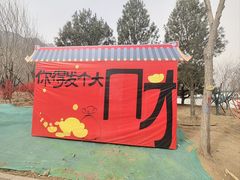 -北京凤凰岭