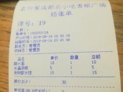 账单-协茂森老钟家(鸿云悦街店)
