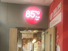 -85度C(北京玉蜓桥二店)