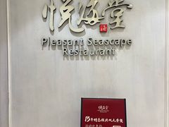 -悦海堂(金融街购物中心店)