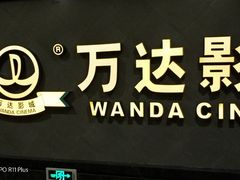 -万达影城(西铁营万达广场IMAX店)