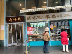 -清真马祥兴菜馆(云南北路店)