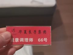 -华夏良子·足道SPA艾灸(开源店)