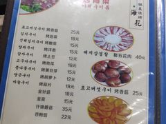 菜单-海花锅盖烧烤店(怡馨家园店)