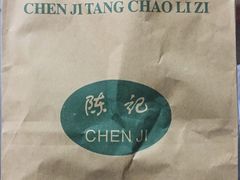 -陈记栗子(长宁路店)