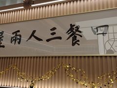 -鮨政·Omakase(港汇恒隆广场店)