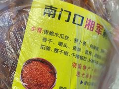 -南门口湘军剁辣椒老店(老长沙第一品牌店)