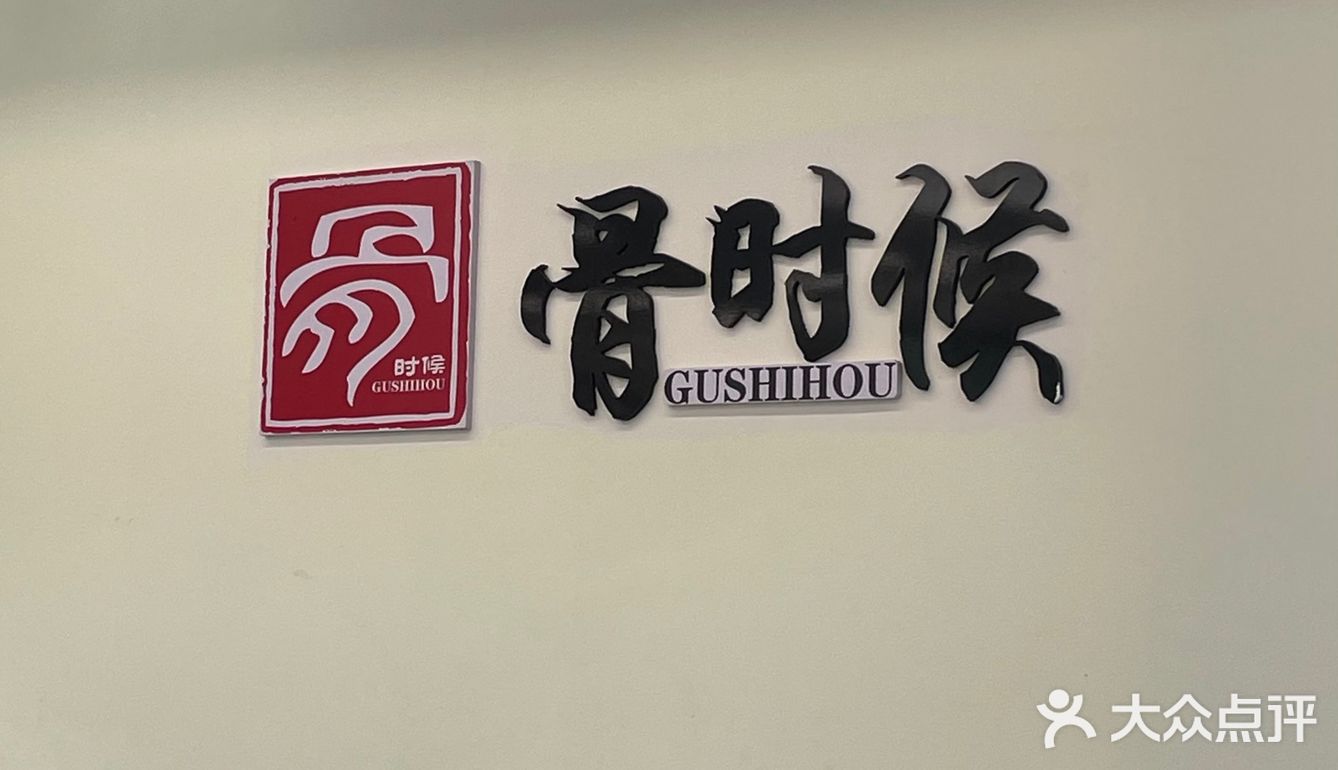 南京极具特色饭店｜骨时候🦞