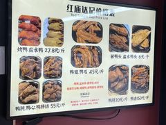 -达记卤菜店(红庙店)