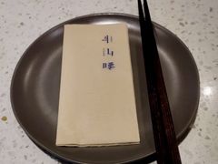 -半山腰·云南菜(侨福芳草地店)