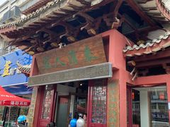 -秦淮人家风味酒楼(赣榆店)