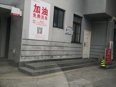 -中国石化金城加油站