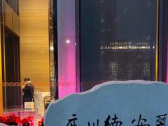 -广州德安丽舍凯宾斯基酒店