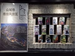 -山城巷传统风貌区