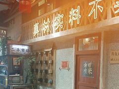 -旧街市鲜货老火锅(大光路店)