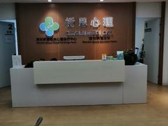 -桥恩心理咨询国际连锁(南山总店)