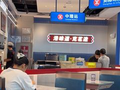 -克茗冰室(光明N次方公园店)