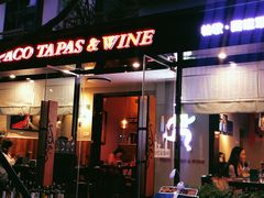门面-帕歌西班牙餐厅paco tapas