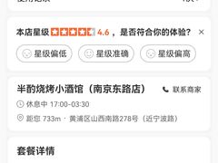 -半酌烧烤小酒馆(南京东路店)