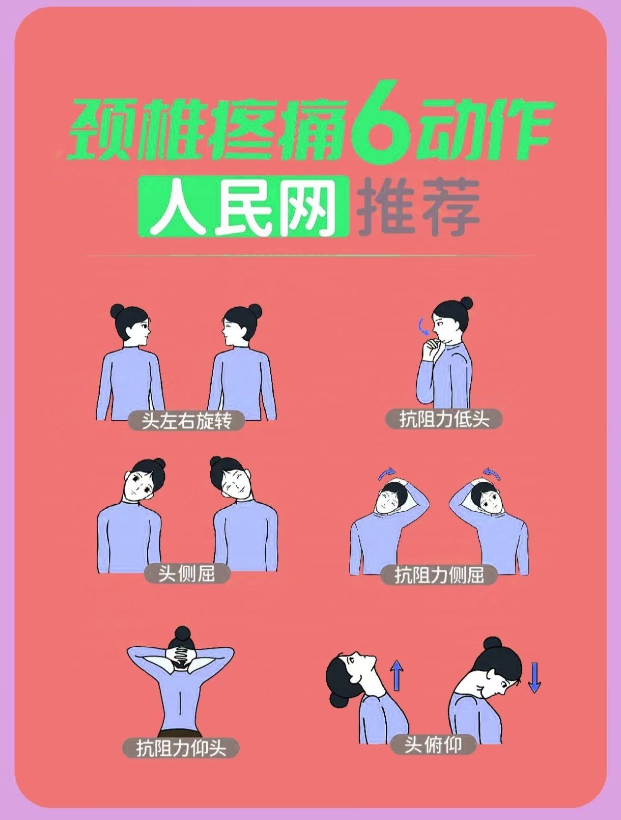 颈椎操～练起来