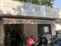 -二中酸辣汤(无锡梁溪区店)
