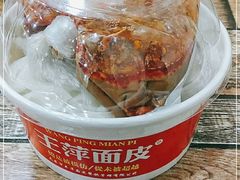 -王萍面皮(桃园二巷店)